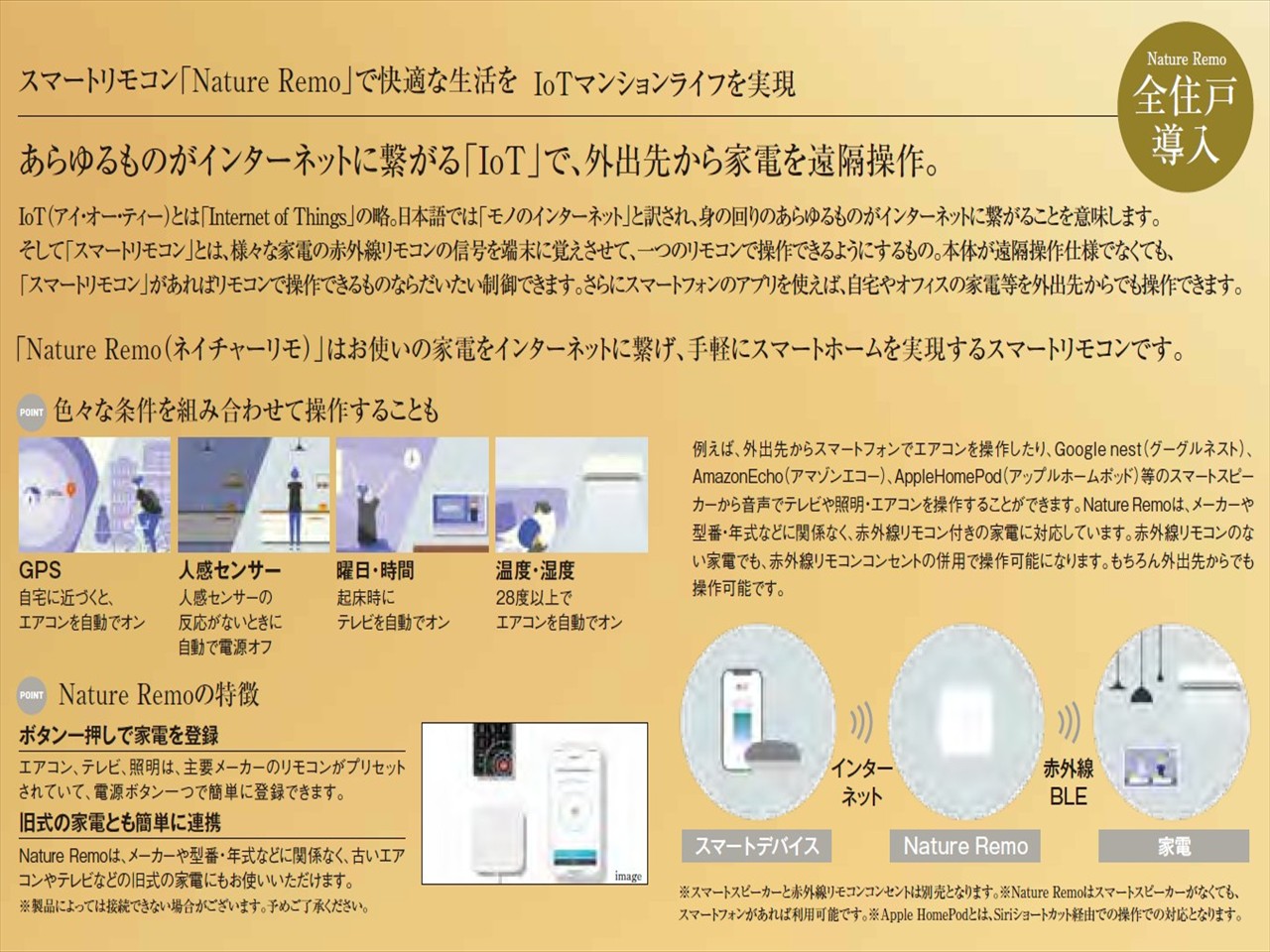 あらゆるものがインターネットに繋がる『IoT』で外出先から家電を遠隔操作☆彡