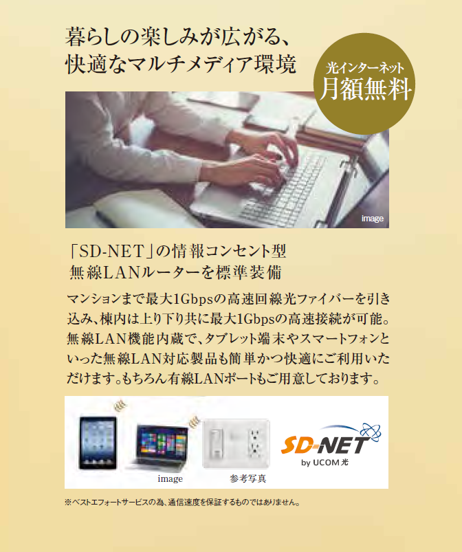 光インターネット月額無料☆彡